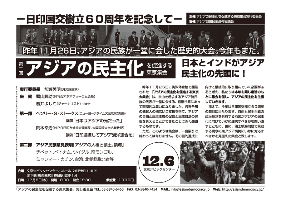 第2回　アジアの民主化を促進する東京集会