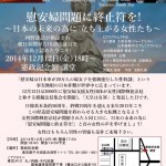【イベント】12.12東京　慰安婦問題に終止符を！～日本の未来為に　立ち上がる女性たち～