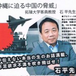 【講演会】8.6名護　石平「沖縄に迫る中国の脅威」