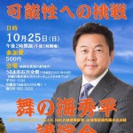 【講演会】10.25沖縄　舞の海秀平「憲法改正 ー 可能性への挑戦」
