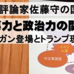 第30回軍事評論家・佐藤守の国防講座