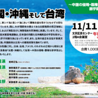 【緊急集会】11.11東京　中国の侵略・覇権を断乎阻止　尖閣・沖縄そして台湾